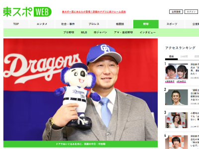 “世界の山ちゃん”、中日・中田翔にエール