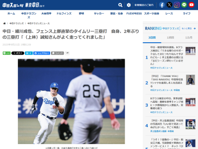 中日・細川成也「（上林）誠知さんがよく走ってくれました。追加点が取れて、よかったです」