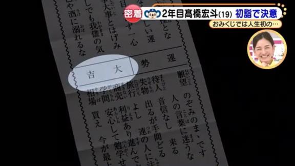 中日・高橋宏斗投手、おみくじを引く　結果は人生初の…？