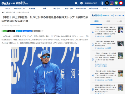 中日・井上一樹2軍監督、仲地礼亜の“投球ストップ”