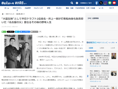 法元英明さんが明かした、中日・井上一樹監督のドラフト指名時の期待