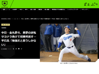 プロ野球ニュース解説者、中日ドラフト1位・金丸夢斗についてコメント