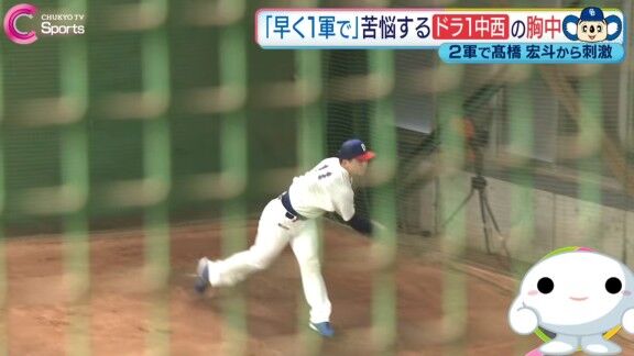 中日ドラフト1位・中西聖輝、ある投手から刺激を受ける