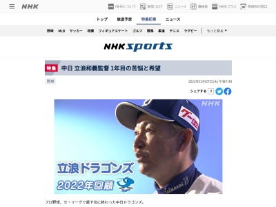 中日・立浪和義監督、2022年シーズンの京田陽太選手について語る「ひとつ思うのは…」