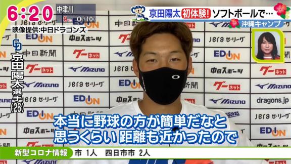 中日・立浪和義臨時コーチ「お前、ソフトボールじゃ試合に出られないな」　京田陽太選手「ソフトボール本当に難しかったです」