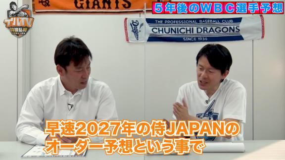 井端弘和さん、2027年WBCメンバーを予想する