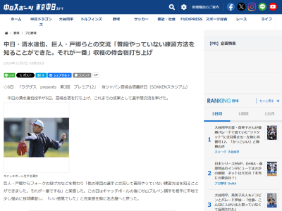 中日・清水達也、侍ジャパン宮崎合宿での一番の成果を明かす「他の球団の選手と…」
