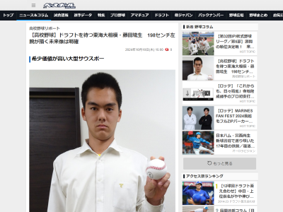 東海大相模・藤田琉生が“ずっと尊敬してきた投手”