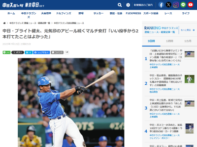 中日・ブライト健太、試合後にコメント