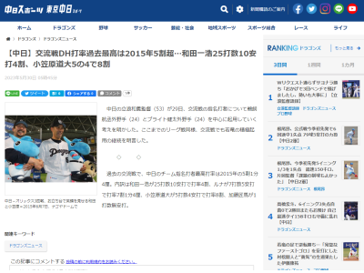 中日、過去の交流戦でチームDH打率が凄まじい数字を記録した年が…？
