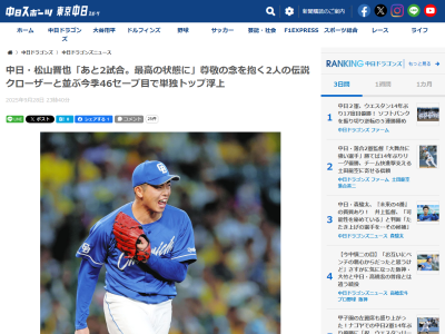 中日・松山晋也が「感謝」したのが…