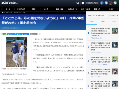 中日・片岡篤史2軍監督「1軍でやってこそプロ野球選手。俺の顔を見ていてはあかんということですよ」