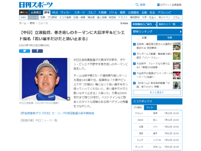 中日・立浪和義監督、後半戦巻き返しのキーマンに2人の選手を指名する