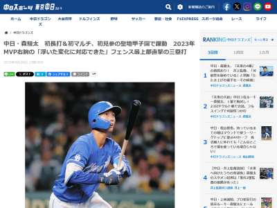 中日ドラフト3位・森駿太、フェンス直撃スリーベースヒットを振り返る