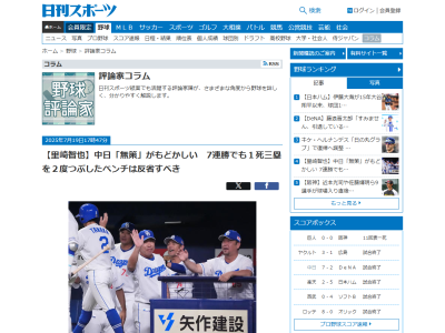 里崎智也さん、中日ドラゴンズについて言及する「下位打線とはいえ、1死三塁を2度とも無策でつぶしている。あえて『無策』と表現したのには理由が…」