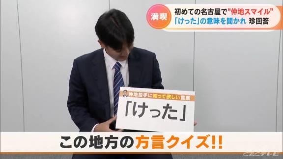 「けった」　中日ドラフト1位・仲地礼亜「ここら辺の人はみんな知っているんですか？」