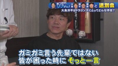 祖父江大輔さん、中日・大島洋平の先輩像について明かす