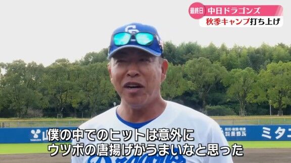 中日・井上一樹監督「高知というと『カツオ、カツオ』言いますよね。意外に僕の中でのヒットは…」