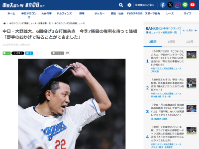 中日・大野雄大、降板後にコメント