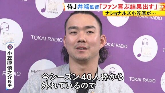 小笠原慎之介、ファンへメッセージ