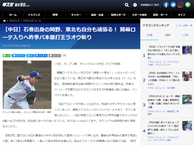 中日・岡野祐一郎投手、新たな目標ができる