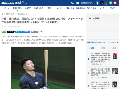中日・細川成也、バットの重量を変更する 新バットは… | ドラ 中日・細川成也、バットの重量を変更する 新バットは… | ドラ