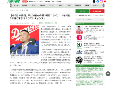 中日・中田翔、自主トレの予定は…？