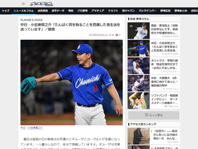 中日・小笠原慎之介投手、“食生活”を明かす
