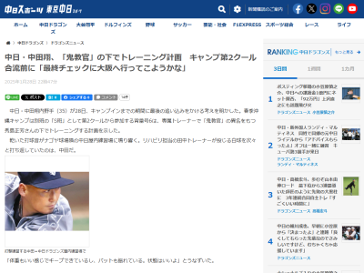中日・中田翔、「ハワイでも行こうかな」と冗談めかしながら“鬼教官”とのプランを明かす