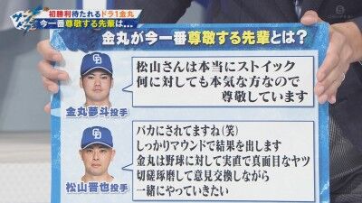 中日ドラフト1位・金丸夢斗に「今、一番尊敬する先輩は誰ですか？」と聞くと…