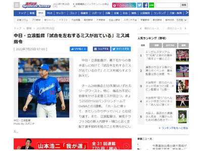 中日・立浪和義監督、“ミス減指令”
