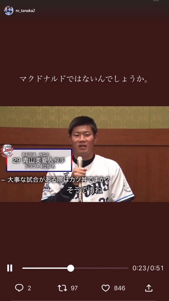 中日ドラフト6位・田中幹也「マクドナルドではないんでしょうか」