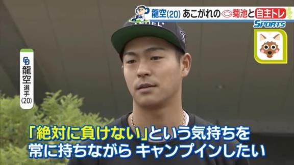 中日・土田龍空選手、侍ジャパンに内定した高橋宏斗投手について言及する