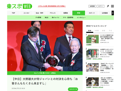 中日・大野雄大、侍ジャパンとの壮行試合について…