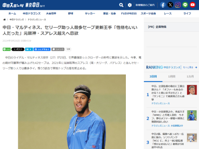 中日・R.マルティネス「スアレス投手と同じような成績が残せてうれしい」