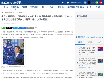 中日・根尾昂、“涌井塾”を選んだ理由を明かす