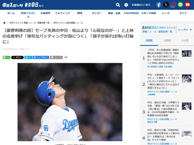 彦野利勝さん「そりゃ、こういうこともある。ここまで完璧な仕事をしてきたわけですから、松山は責められない」「それより、ちょっと心配なのが…」