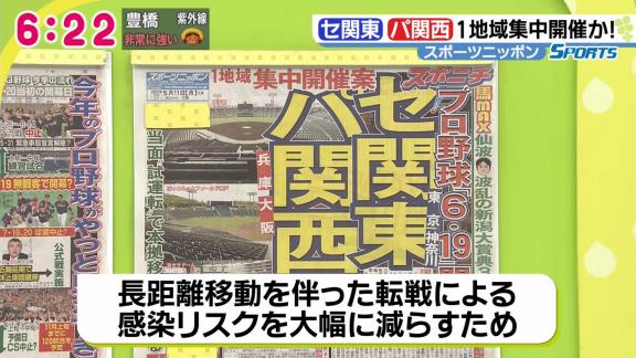 プロ野球、“地域集中開催案”が浮上　セ・リーグは関東、パ・リーグは関西