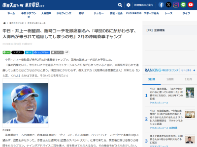 中日・井上一樹監督、即席の“臨時コーチ”指名を予告する