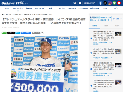 中日ドラフト2位・吉田聖弥にとっての前半戦「すごく前半は…」