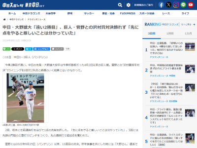 中日・大野雄大「彼が結果を出していることは励みになっている」