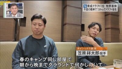 オイシックス・笠原祥太郎、今年の中日育成ドラフト1位・牧野憲伸の姿を見て感じていたことが…