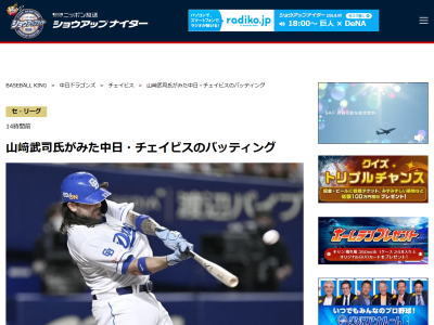 山﨑武司さん、中日新助っ人・チェイビスについて語る