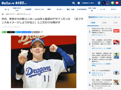 中日・井上一樹監督「おフランスをイメージしようかなと。ファッション的にもおしゃれな感じがするからね」