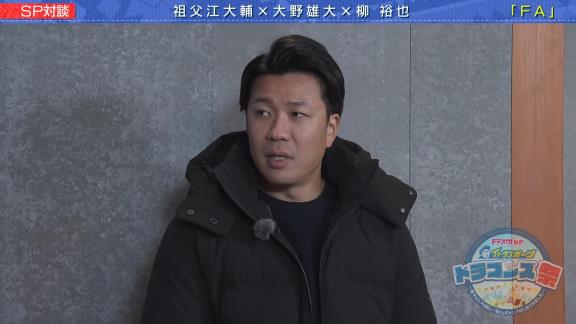 中日・祖父江大輔投手「大野は去年FAを取得して残留というカタチになったけど、残留してよかったですか？」　大野雄大投手「よかったですね」