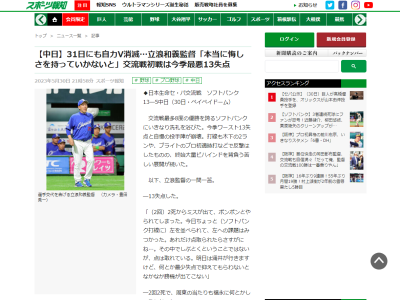 中日・立浪和義監督、明日にも自力優勝が消滅する可能性があることについて語る