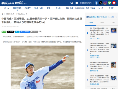 3月11日(火) ファーム春季教育リーグ「中日vs.阪神」に登板する中日先発投手が判明する！！！