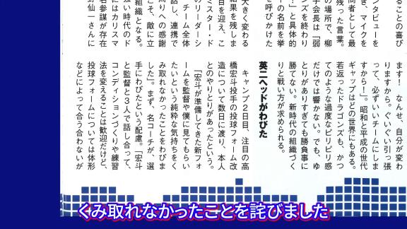 中日・落合英二コーチ、高橋宏斗投手に詫びていた