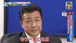 レジェンド・立浪和義さん「今年の2番バッターはどうされるつもりでしょうか？」　中日・与田監督「高橋周平と…」