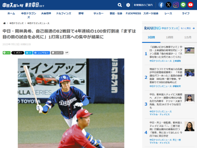 中日・岡林勇希、“数字”への意識は…